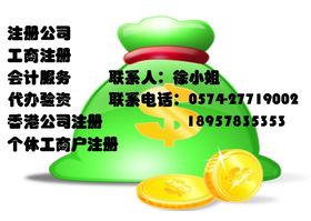 寧波企業注冊及資質代辦一站式服務指南